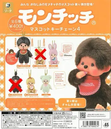 몽치치 마스코트 체인 4