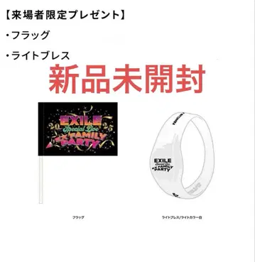 [ 미개봉 새상품 ] EXILE 플래그 라이트 블레스