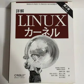 상세 해설 Linux 커널 제3판