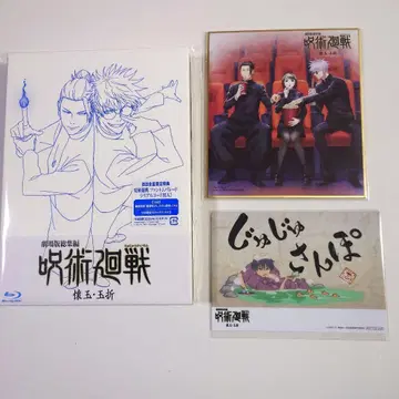 극장판 주술회전 회옥옥절 Blu-ray 색지 브로마이드 애니메이트 특전