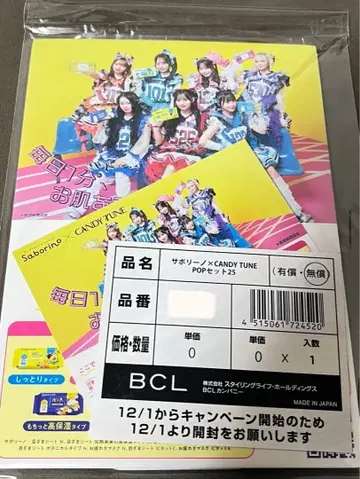 사보리노 CANDY TUNE POP 세트