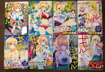 처음 만난 갸루 전 19권 세트 1-19