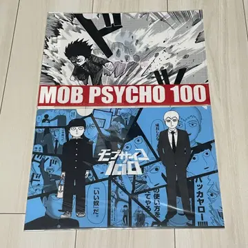 [ 익명 배송 ] 모브사이코100 클리어 파일 2세트