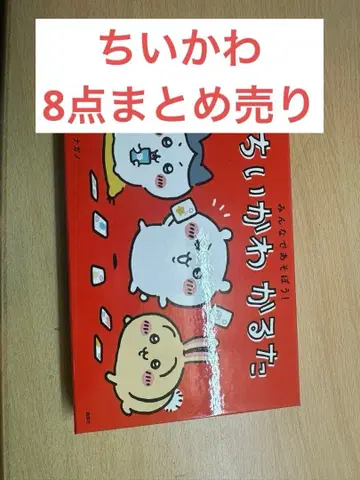 치이카와 (먼작귀) 굿즈 모음 카루타 문구류 클리어 파일 제일복권