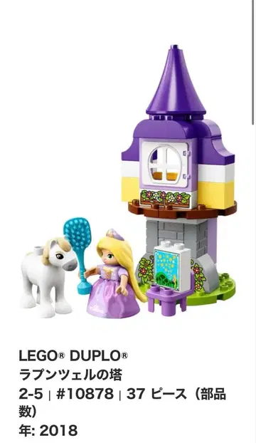 [ 단종품 ] 레고 듀플로 라푼젤의 탑 10878