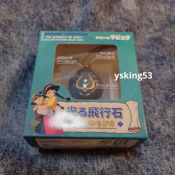 도토리 공화국 천공의 성 라퓨타 빛나는 비행석 빛의 인도