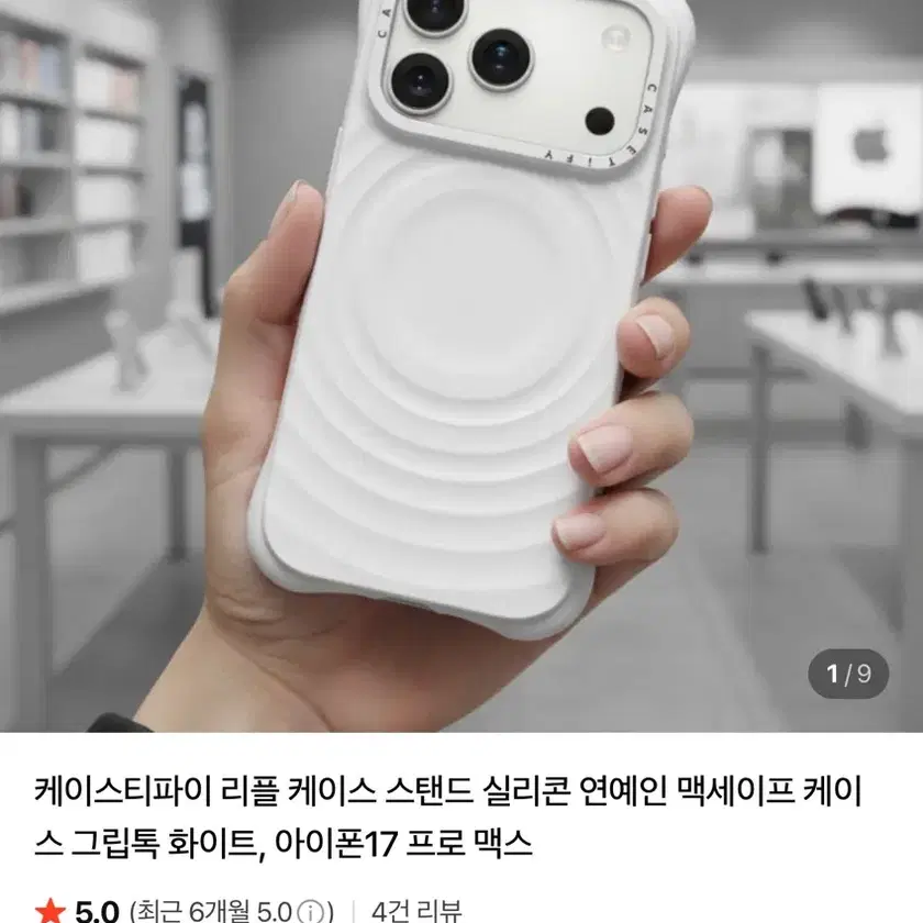 Casetify iPhone 17 Pro Max Ripple Case White on Bunjang Global Site.
