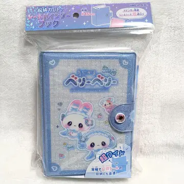 마법의 베리베리 씰 바인더북 초 와이드 씰북