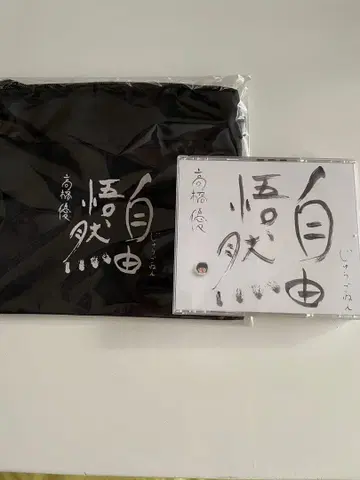 타카하시 유우 지유고젠 세븐 한정판 사코슈 포함