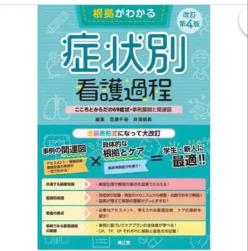 근거를 알 수 있는 증상별 간호 과정