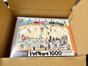 하이큐 1000피스 퍼즐 디지털 주간 소년 점프 정기 구독자 한정판