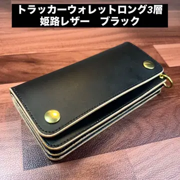 [트래커 지갑 롱 3층] 블랙 히메지 가죽 골드