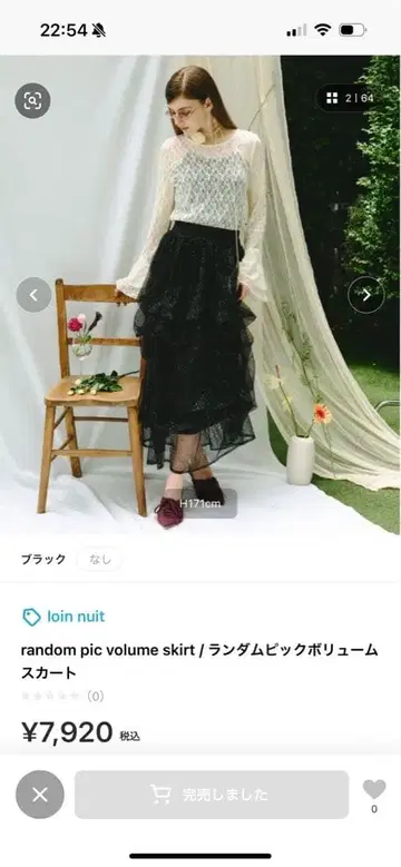 랜덤 피크 볼륨 스커트