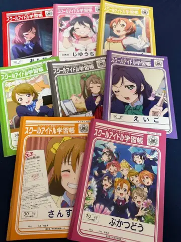 러브 라이브! 노트 세트 8권!