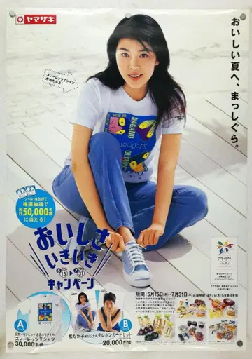 마츠 타카코 B2 포스터