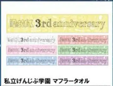 원인은 자신에게 있다. 모쿠다이 카즈토 타월 3종 세트