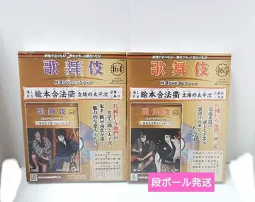 164 165 그림책 합법 거리 가부키 특선 DVD 컬렉션