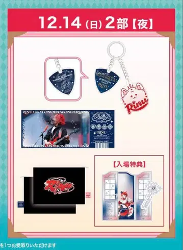 리이누 군 코토바 원더랜드 in 고베 업그레이드 굿즈 2일차 밤