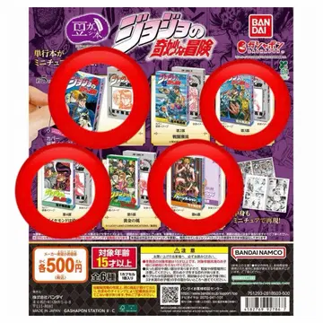 [콩 가샤 도서] 죠죠의 기묘한 모험 4종