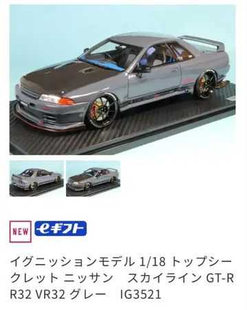 이그니션 모델 GT-R R32 스텔스 그레이