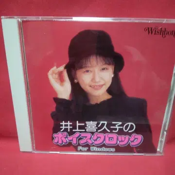 이노우에 키쿠코의 보이스 클락