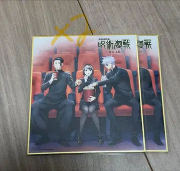 극장판 총집편 주술회전 회옥옥절 DVD 특전 미니 색지 2장