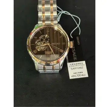새상품 세이코 프레사지 자동 와인딩 손목시계 오픈 하트 SARY262