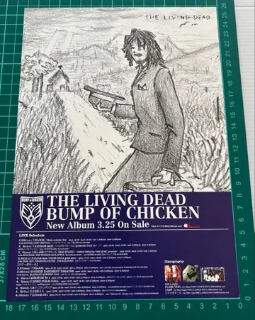 귀중 BUMP OF CHICKEN 플라이어