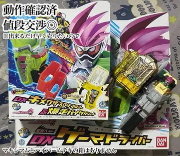 DX 게이머 드라이버 키메와자 슬롯 홀더 맥시멈, 하이퍼 무테키 세트