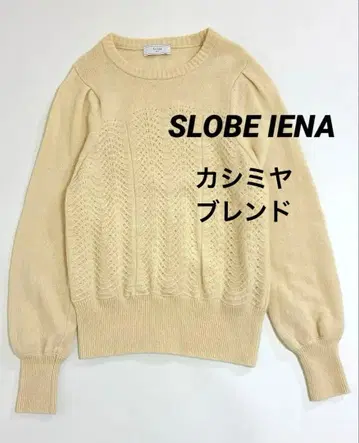 새상품급 캐시미어 블렌드 짜임 무늬 크림색 긴팔 니트