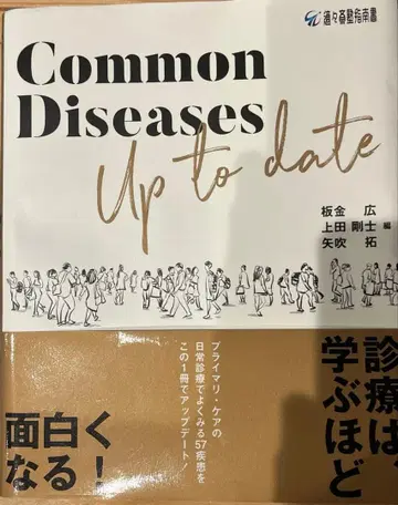 Common Diseases Up to date
