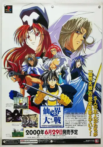 봉신연의 B2 포스터