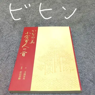 카나의 미 오구라 백인일수