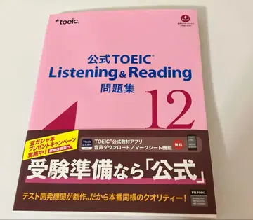 새상품 TOEIC Listening & Reading 공식 문제집 12