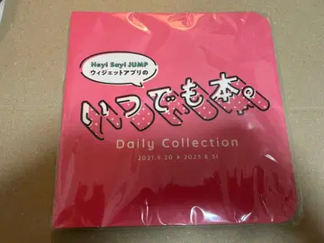 Hey! Say! JUMP 언제나 도서.