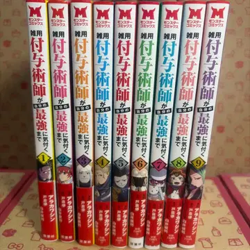 잡무 부여술사가 자신의 최강에 눈치챌 때까지 1~9