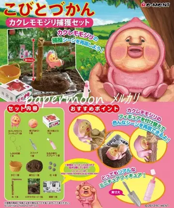 코비토즈칸 카쿠레모모지리 포획 세트 리멘트 RE-MENT