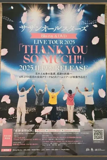 서던 올스타즈 THANK YOU SO MUCH B2 포스터