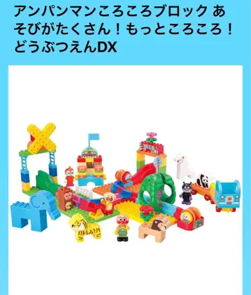 호빵맨 또르르 블록 놀이가 가득! 더 또르르! 동물원 DX