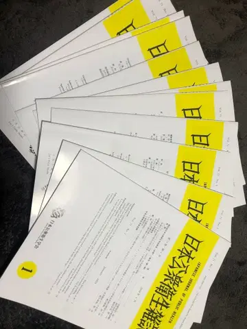 일본공중보건잡지 2024년 1월~12월