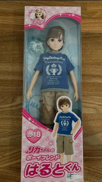 리카짱 하루토군 인형 미개봉