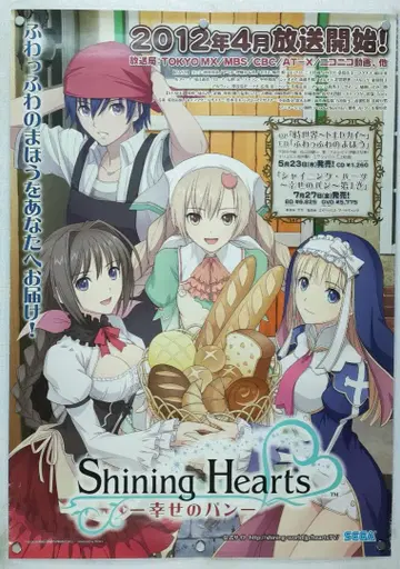 샤이닝 하츠 B2 포스터