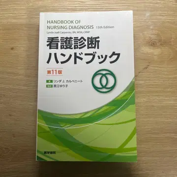 간호 진단 핸드북 제11판