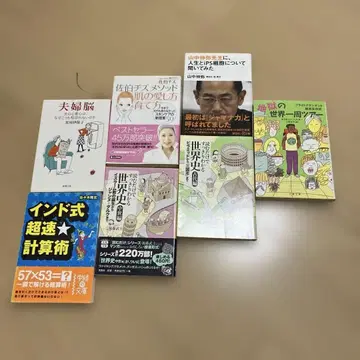 서적 한 권 400엔 부부의 뇌 피부의 아름다움 계산법 등