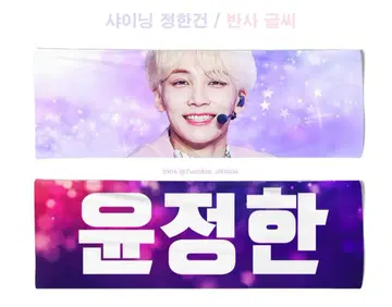 SEVENTEEN 정한 슬로건