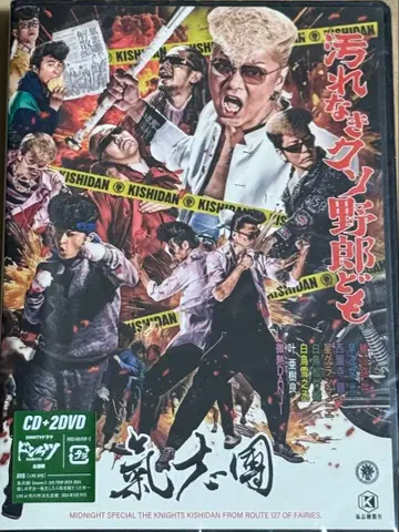 [ 키시단 ] CD 더러움 없는 개자식들 (DVD 라이브 영상 포함)