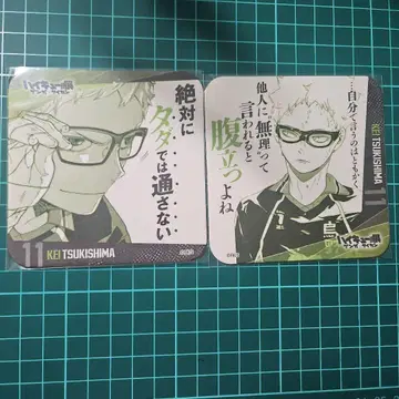 하이큐 청춘 격려 코스터 츠키시마 케이