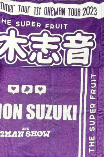 스파풀 스즈키 시온 타월