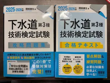 하수도 제3종 기술 검정 시험 텍스트와 문제집