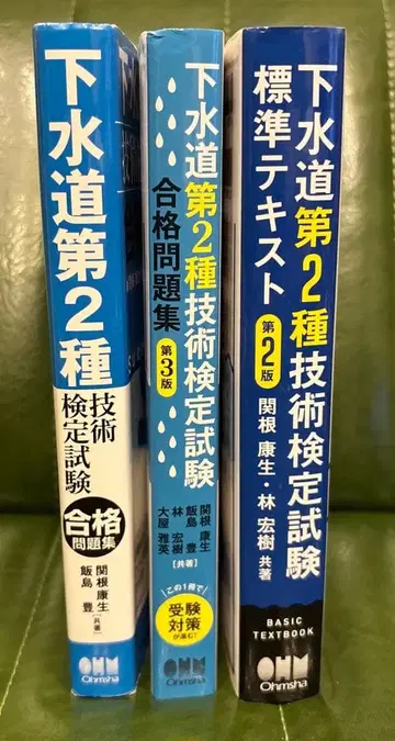 하수도 제2종 기술 검정 시험 텍스트 문제집 3권 세트